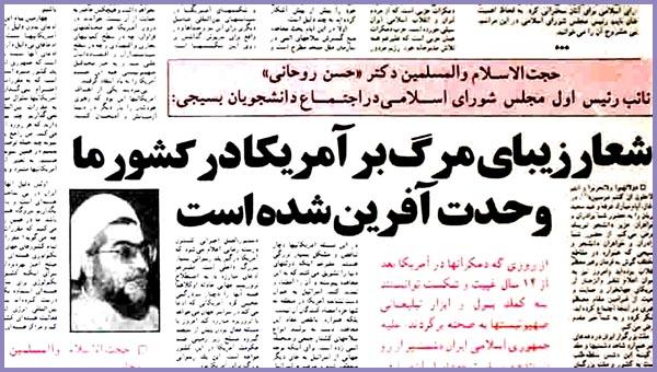 Hasan Rohani va Amrika